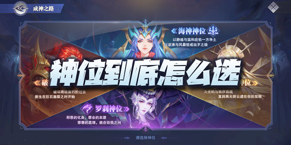 斗罗大陆魂师对决神位选择攻略游戏攻略