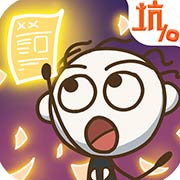 史上最坑爹的游戏10