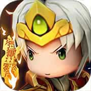 三国乱斗王者