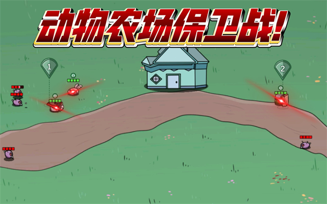 Animal farm defense war机制测试版16