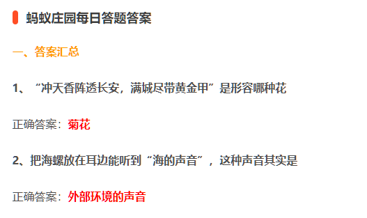 蚂蚁庄园游戏攻略