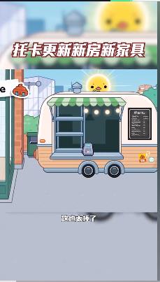 托卡世界餐车