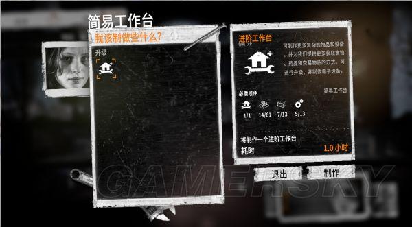 《这是我的战争》全物品合成表一览