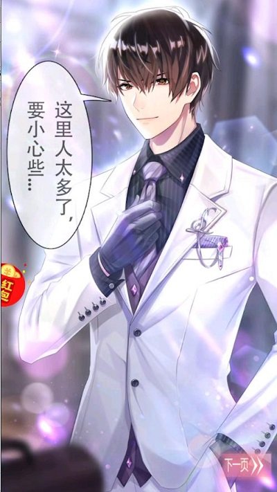 明星恋爱手册官方版