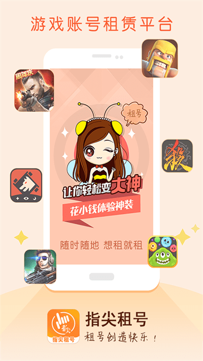 指尖租号平台