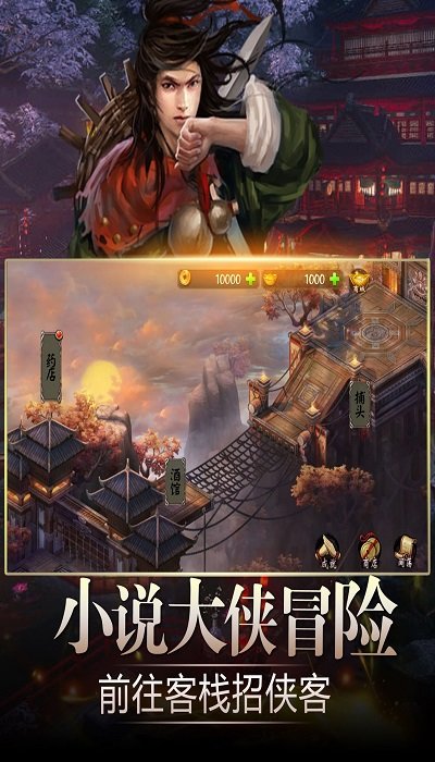 武侠群侠传最新版