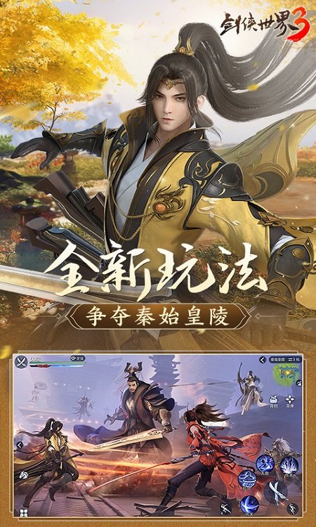 剑侠世界3九游版