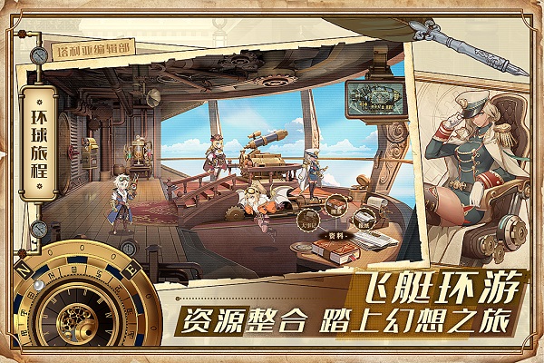 空之要塞启航手游