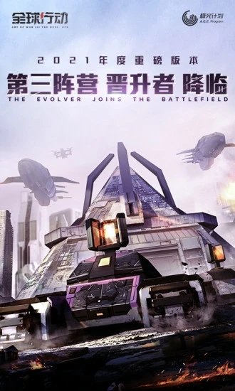 全球行动台服
