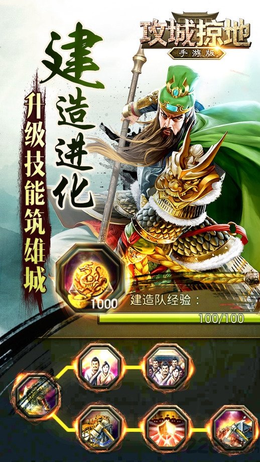 攻城掠地uc版