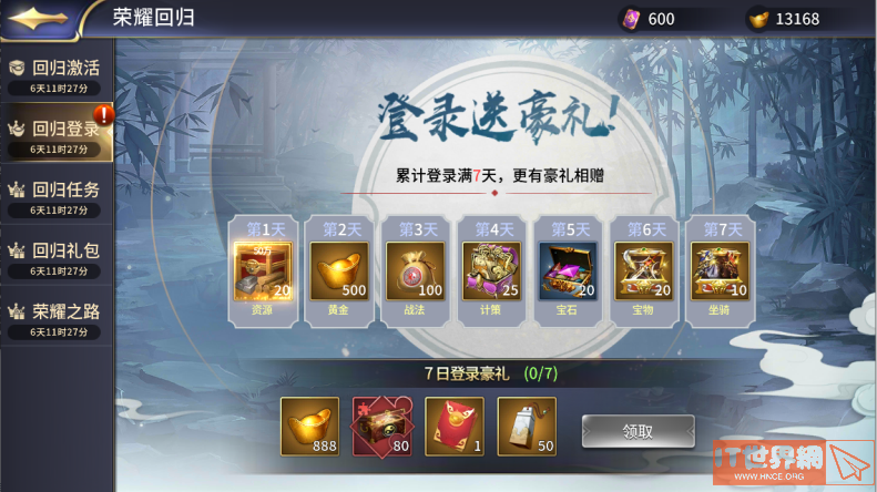 三十六计手游新版荣耀回归奖励丰厚