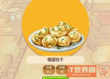 洋果子店俄国饺子怎么做？ 俄国饺子制作方法