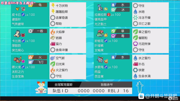 宝可梦剑盾小赤冠军队伍打法分享