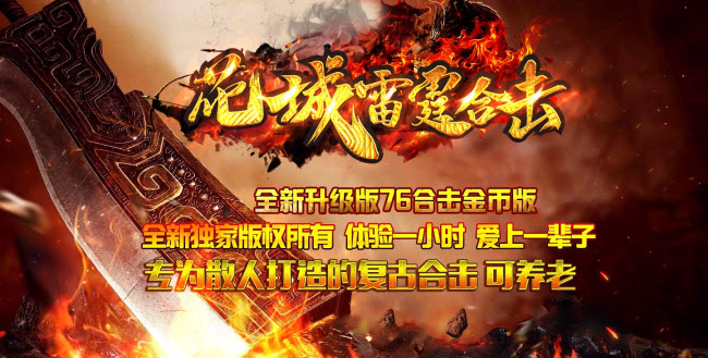 花城雷霆合击