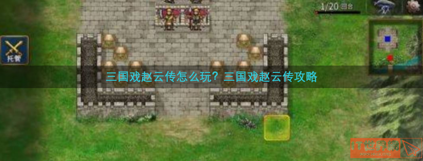 8f0ea4bcb3f491304beb6c6fd0e8b280.png游戏攻略