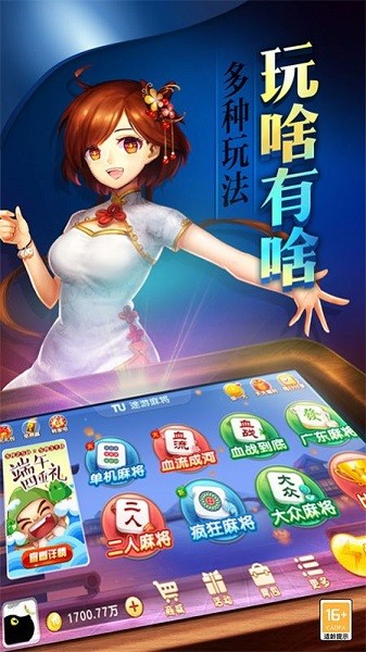 池州麻将app