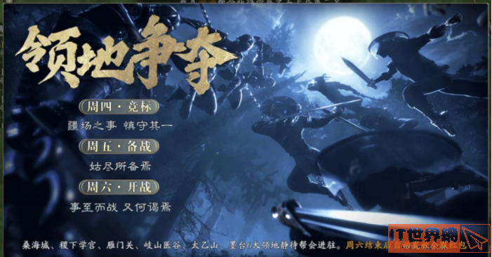 秦时明月帮会领地战如何玩以及机制说明