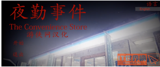 那些诡异事情《夜勤事件》在外网大火的独立日式恐怖游戏