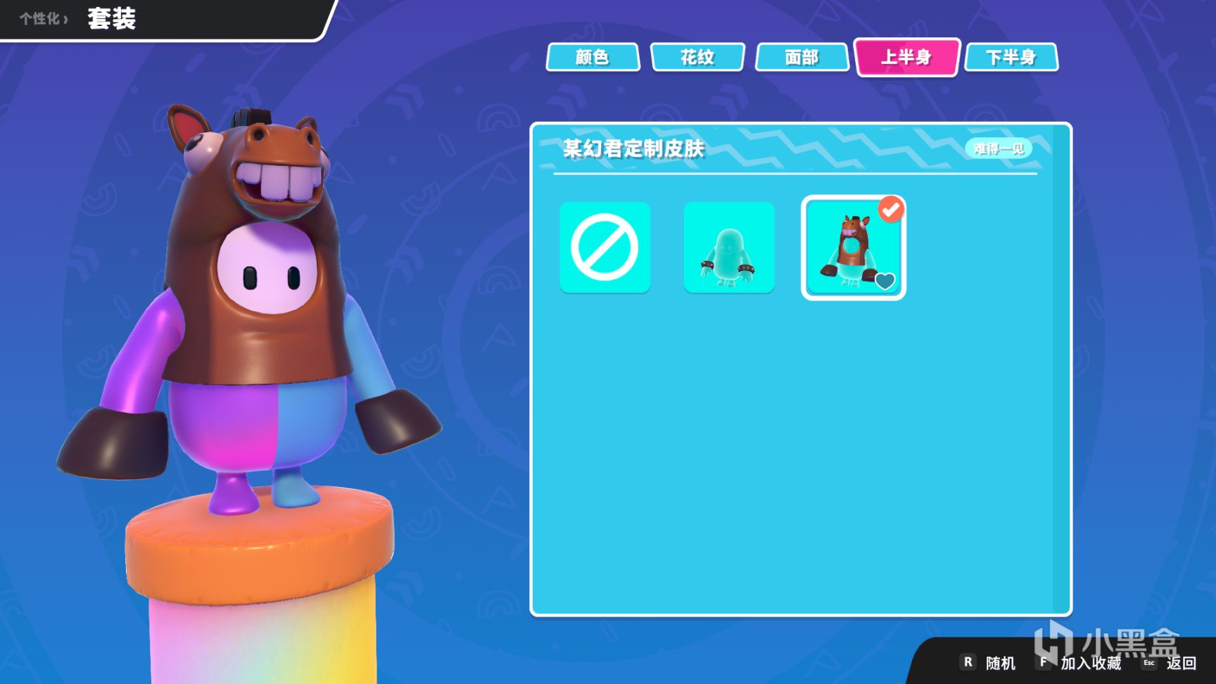 糖豆人小马皮肤兑换码获取教程