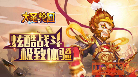 大圣轮回游戏里难道只有这么难玩