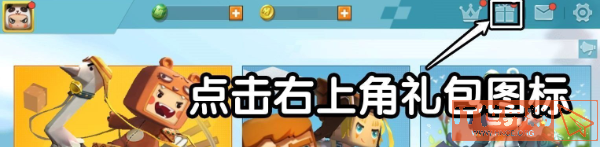 《迷你世界》2022年4月13日礼包激活码