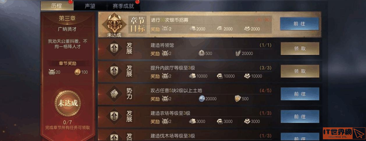 征服与霸业如何快速升级攻略详解