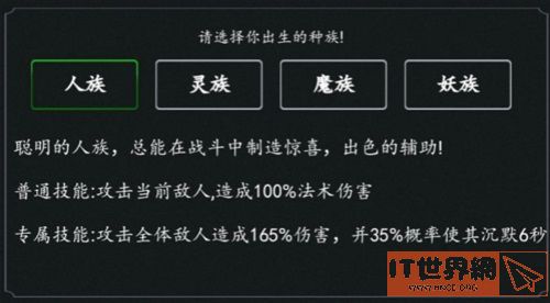 傲剑苍穹手游种族选择攻略