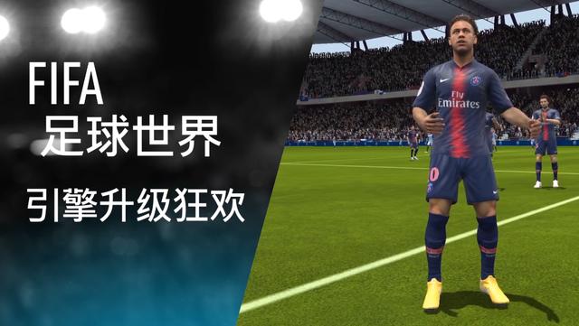《FIFA足球世界》国内首款实时PVP足球竞技手游