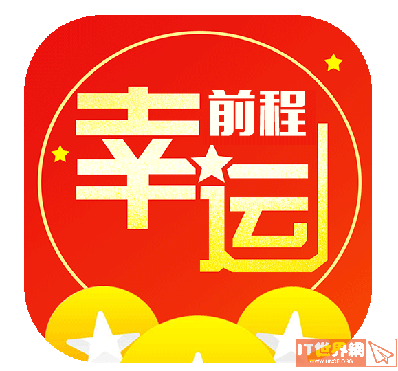 幸运彩票是真的吗? 幸运彩票平台下载app能够提现吗
