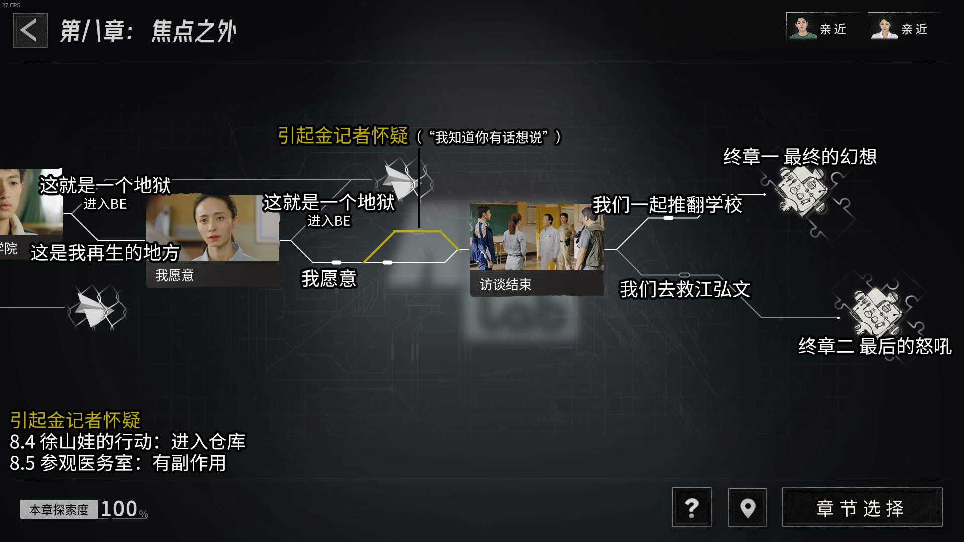 飞越13号房第八章攻略 第八章怎么过