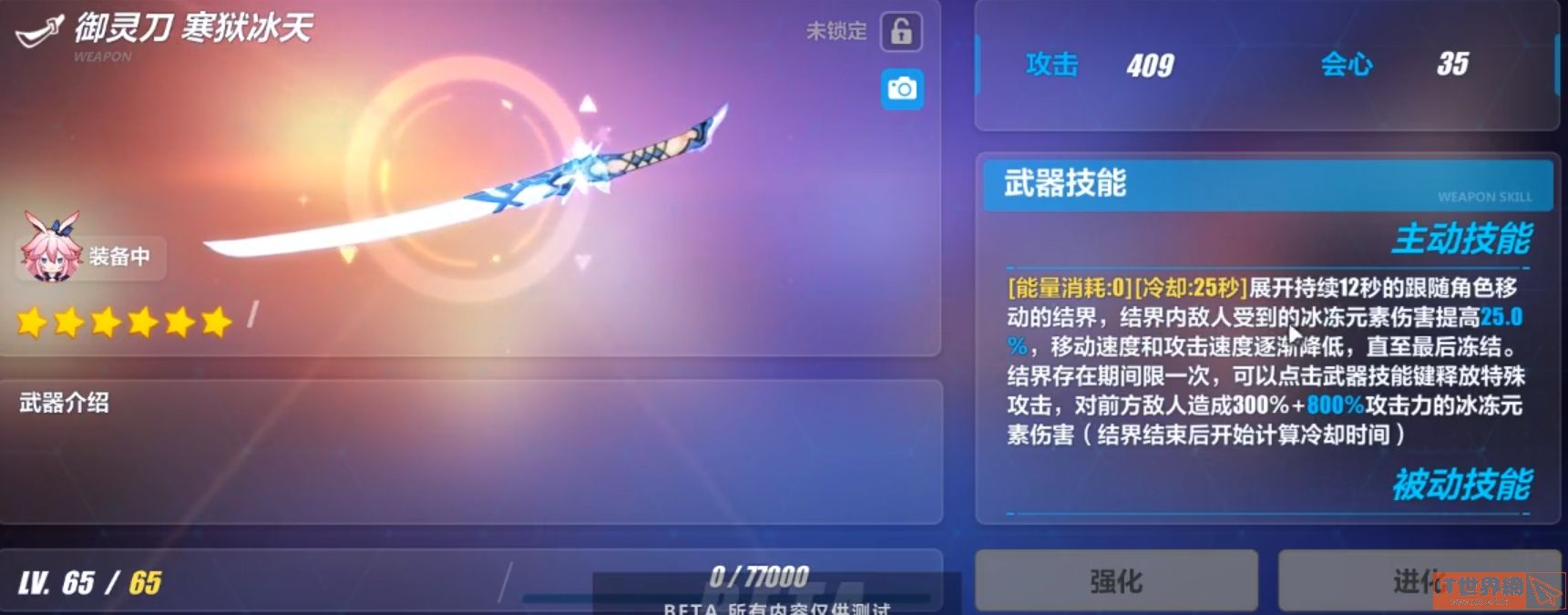 崩坏3武器强化进阶 女武神提供属性加成