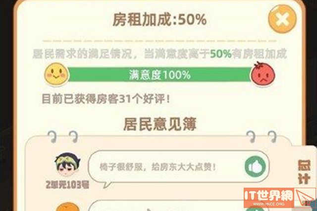 《我是大房东》租客感叹号意思一览