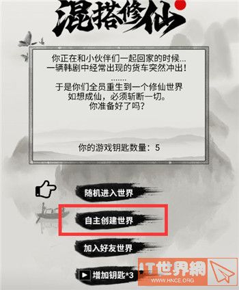混搭修仙好友怎么联机?