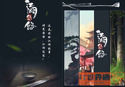 江湖悠悠:深入了解一下淬炼