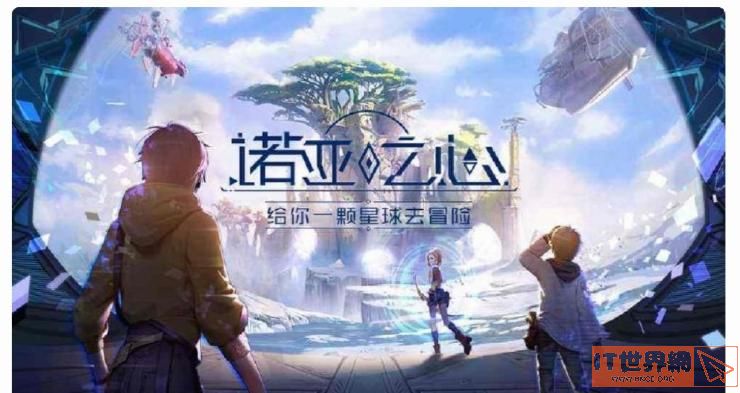 诺亚之心机器人的好奇心奇遇任务攻略