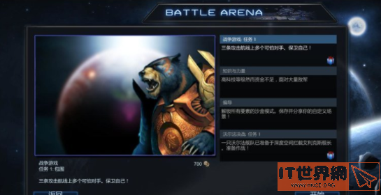 星际殖民2 战术计划小技巧说明