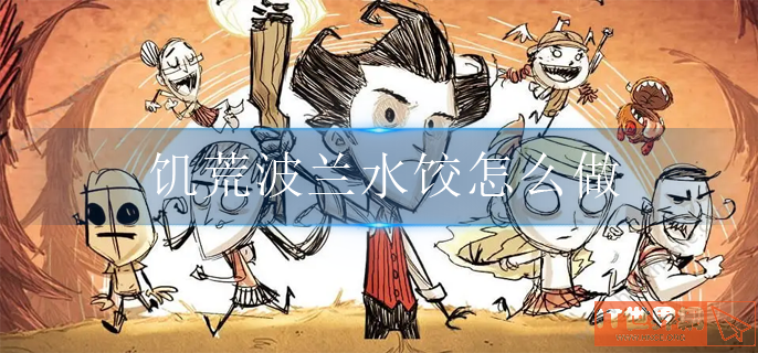 ee17899f92e75ddc35925d82c02ca02c.png游戏攻略
