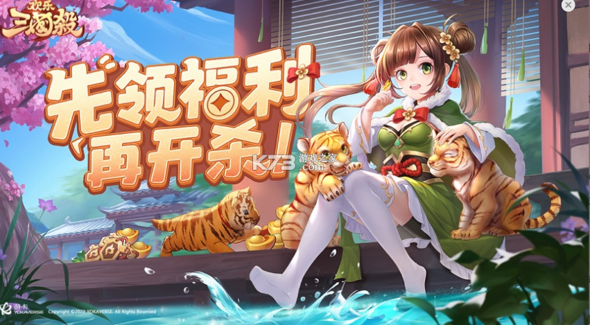 欢乐三国杀相关截图预览