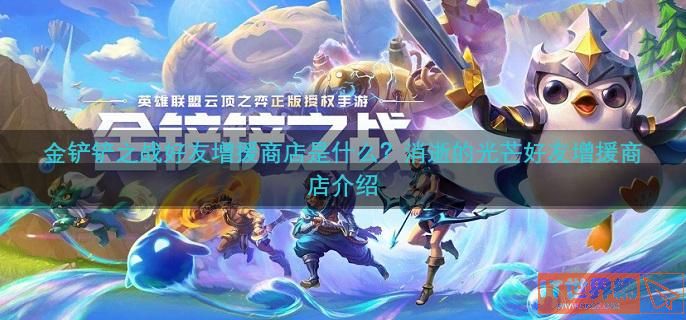 2c350630435b49cf49fdda4cba87e90f.jpeg游戏攻略