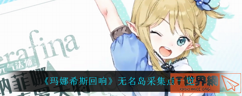 3d2619686391a16eef61c83cfdf1be46.png游戏攻略