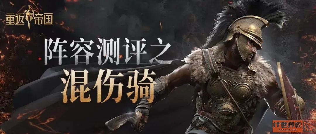 被忽视的骑兵阵容,兼具武力和谋略双输出
