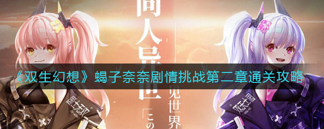 4f39e55c5a6b9064bad9bf0d010729c2.jpg游戏攻略