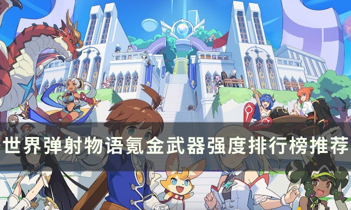 38-230315162H5.jpg游戏攻略