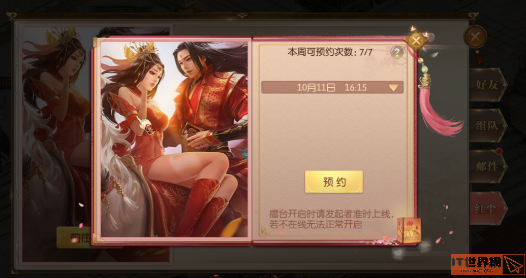 征途2手游七夕版本全新上线的比武招亲玩法