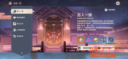 原神百人一揆第六天过法