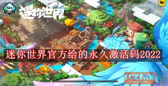 迷你世界官方给的永久激活码2022
