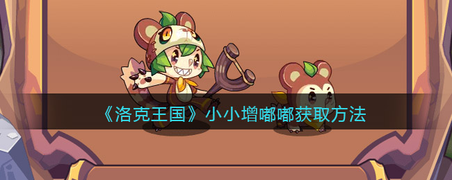 166606027878706.jpg游戏攻略