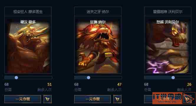 LOL众聚一元夺宝lol皮肤怎么样,中奖率高不高