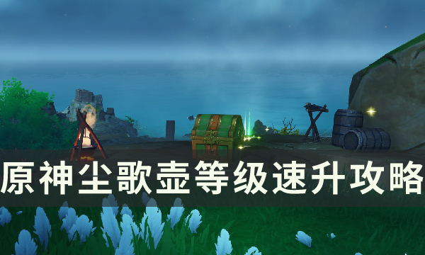 11-2303091I308.jpg游戏攻略