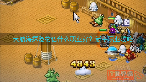 c9b9573d40494f6b3e48d9a53681bcfd.png游戏攻略